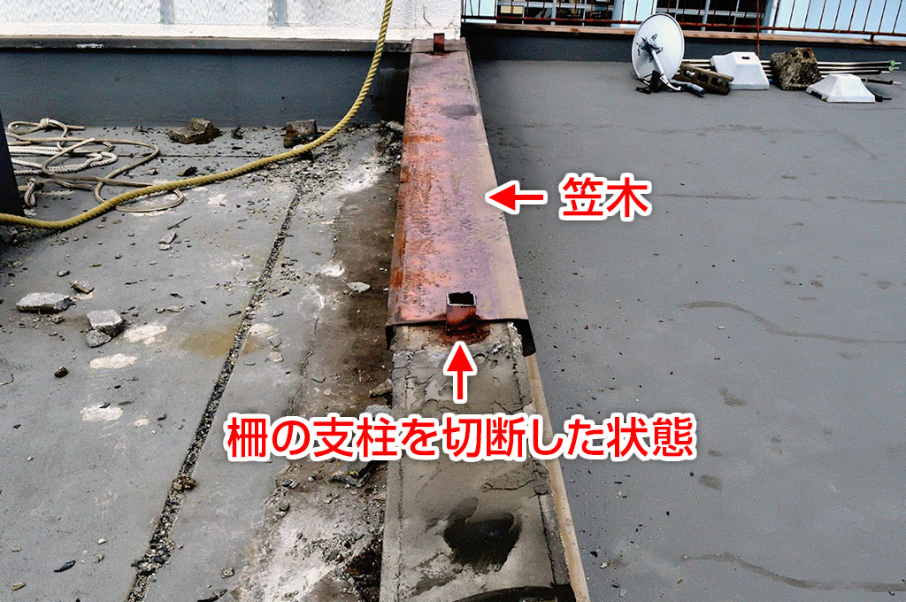 ブロック撤去