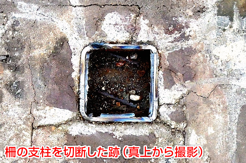 柵を完全に撤去後、支柱部分を真上から撮った写真です。