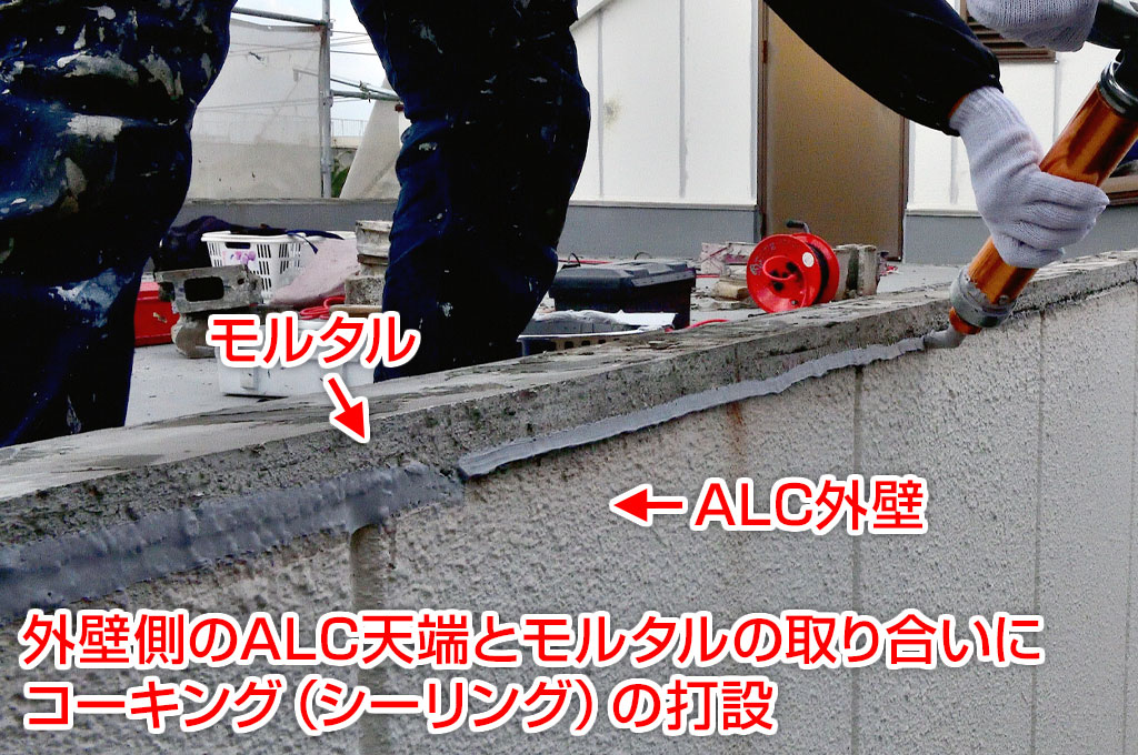 屋上柵撤去後のALC天端の補修