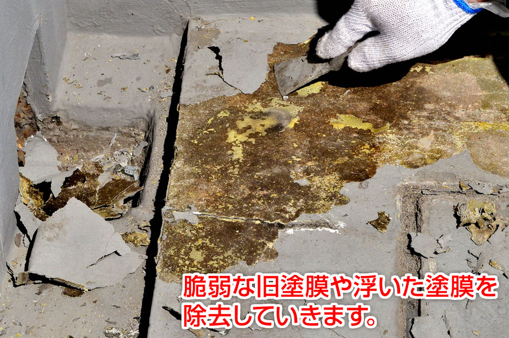 浮いた旧塗膜の撤去