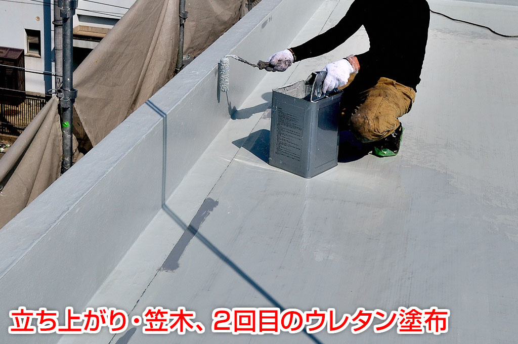 立ち上がりウレタン塗膜防水2回目の写真です。