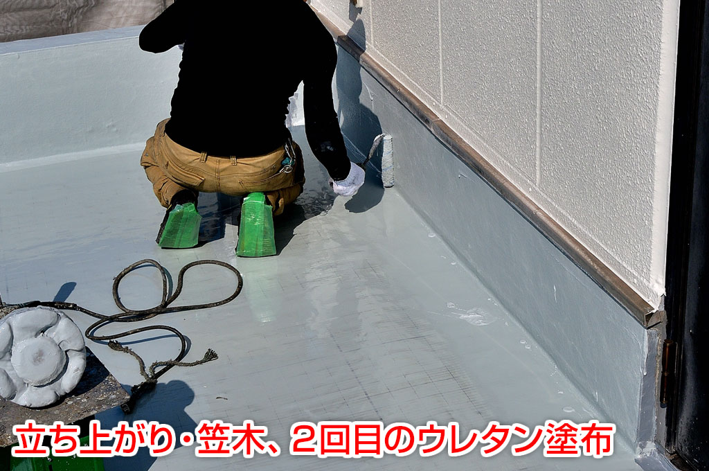 立ち上がりウレタン塗膜防水2回目の写真です。