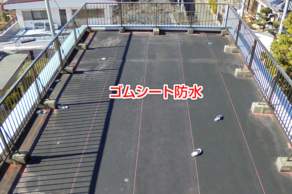 現状ゴムシートを密着工法で施工されていた屋上