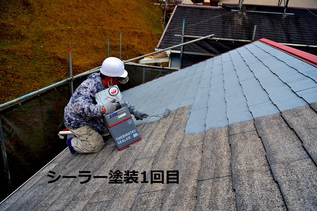 屋根塗装 シーラー1回目