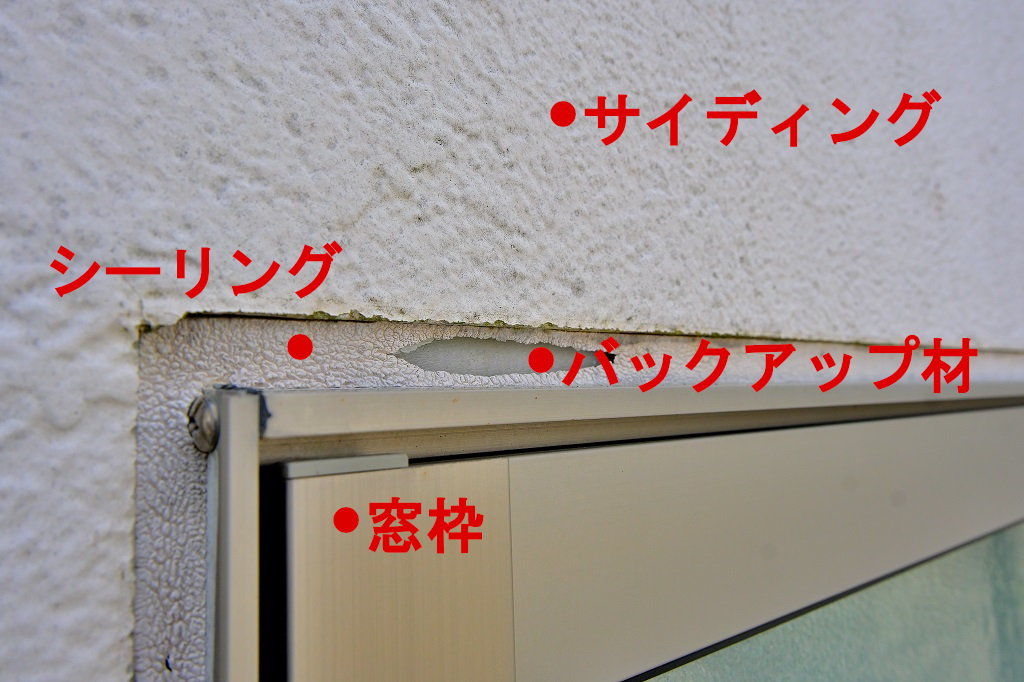 シーリング充填不足