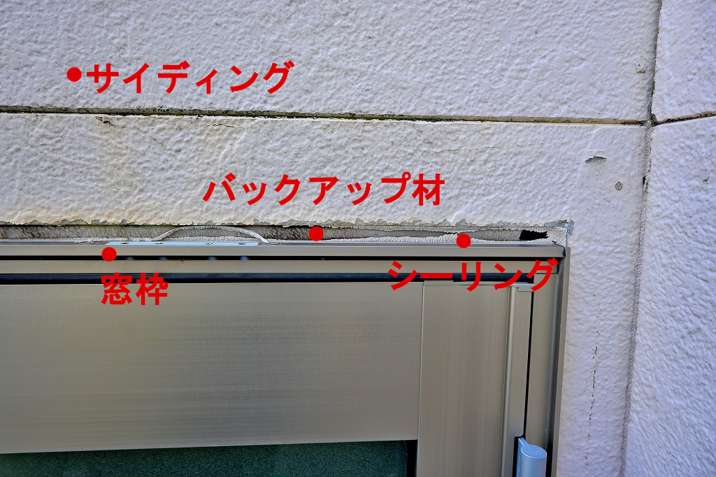 シーリング充填不足