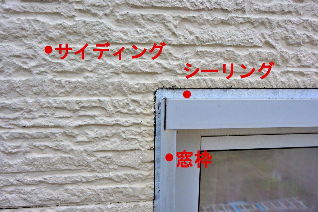 窓枠の剥離したシーリング