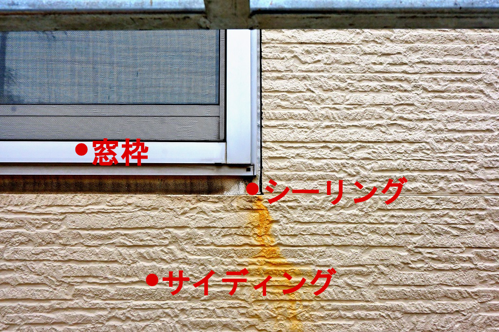 窓枠の剥離したシーリング