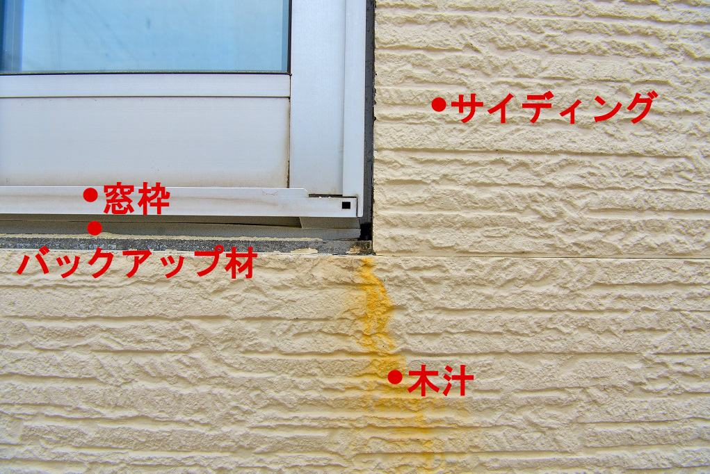 窓枠からの雨水侵入
