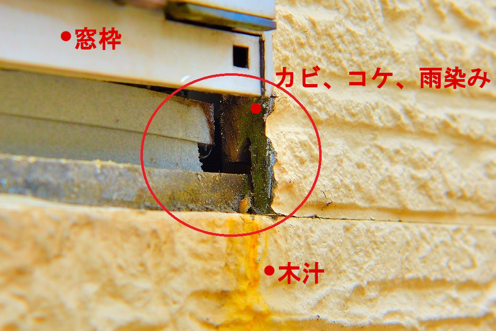 窓枠からの雨水侵入